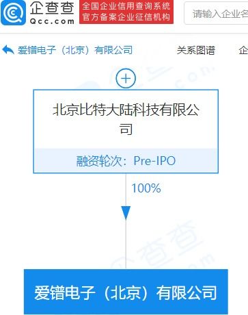 比特大陸戰(zhàn)略投資愛鐠電子，強化集成電路設計生態(tài)布局