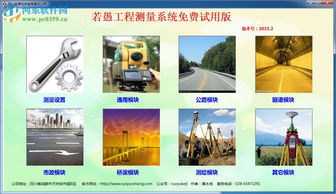 若愚工程測量系統(tǒng) 2015.2 綠色版下載與功能介紹