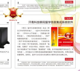 移民留學(xué)信息集成系統(tǒng)榮獲CBI 2011中國(guó)IT產(chǎn)品“最有競(jìng)爭(zhēng)力產(chǎn)品”榮譽(yù)稱號(hào)