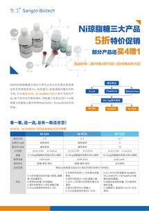 生工生物5折促銷來襲 ni瓊脂糖蛋白純化填料限時(shí)優(yōu)惠