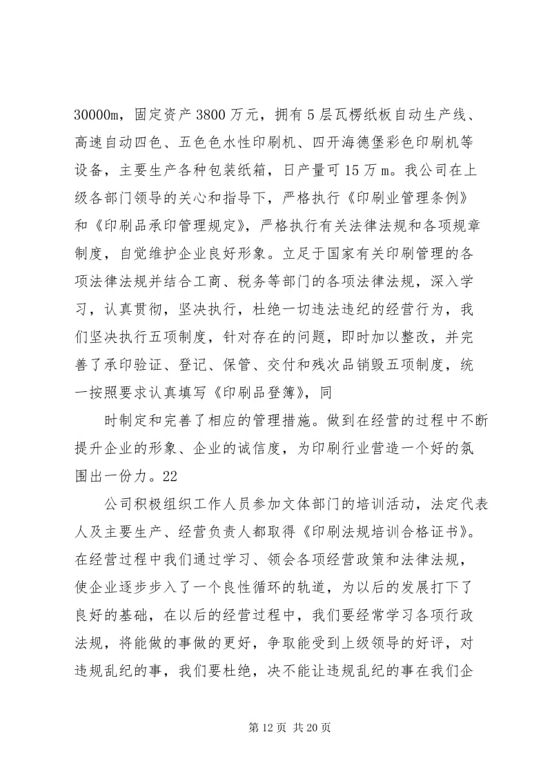 7印刷協會打字復印業務合規性自查報告