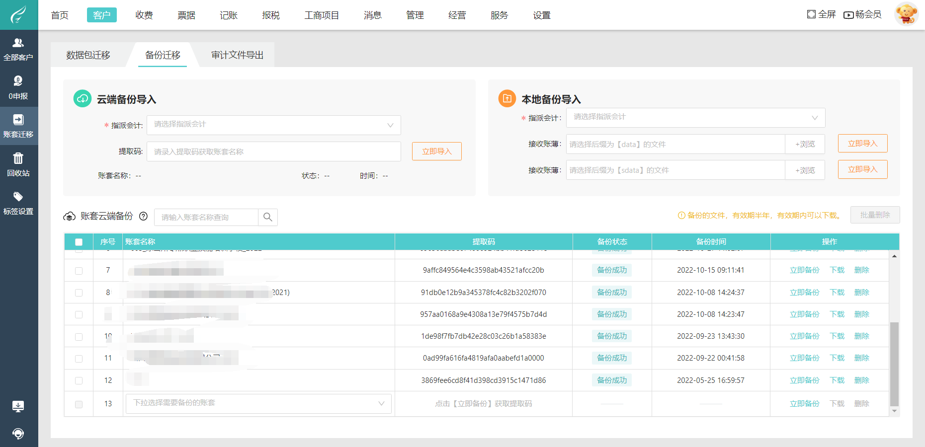 打字復印店記賬軟件選擇指南 哪種更實用？